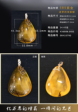琥珀蜜蜡详情页