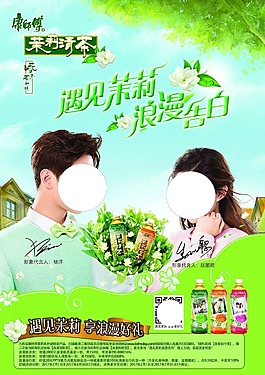 快消品茉莉