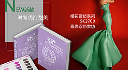 樱花雪纺系列