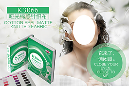 哑光棉感针织布淘宝电商海报