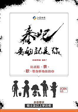 银行企业招聘信息H5