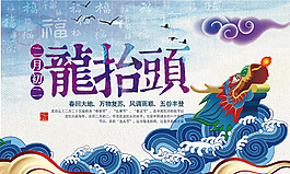 龙抬头