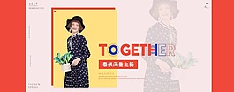 时尚女装海报