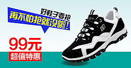 男士休闲鞋海报