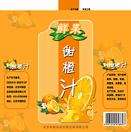 甜橙汁包装平面展开图