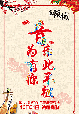 音乐会H5页面