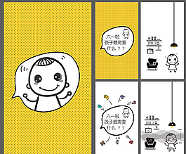 61儿童节招贴H5