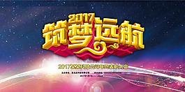 筑梦运航海报