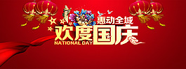 国庆节喜庆bannner