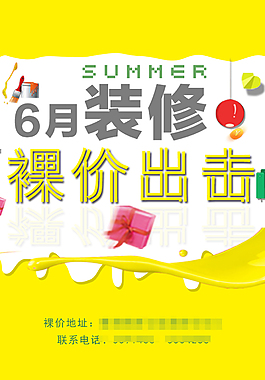 装饰H5页面海报