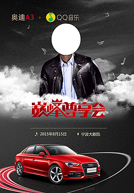 奥迪音乐节H5