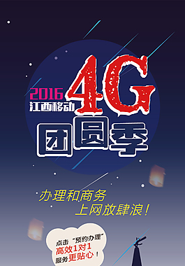 团圆季宣传活动H5
