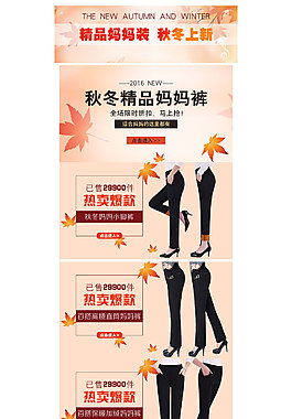 秋季女裤海报