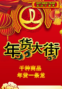 年货一条龙H5页面