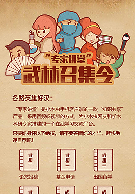招募专题图片