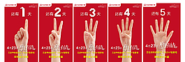 开盘倒计时微信H5海报