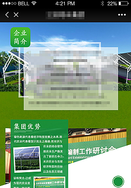 公司介绍微信页面