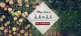 花卉的花店