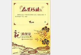古典素材龙年