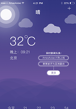 天气界面设计