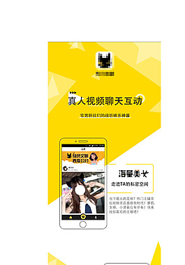 直播下载介绍页