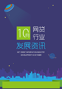 p2p行业发展资讯图片