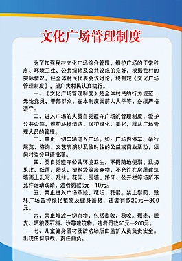 文化广场管理制度
