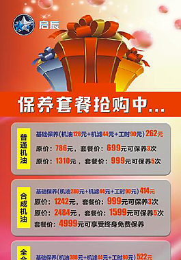 保养套餐展架