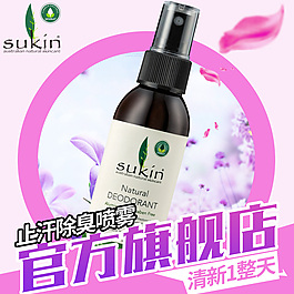 止汗除臭喷雾