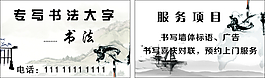 书法大字名片