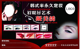 韩式半永久定妆