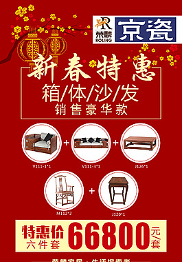 红色简约特惠特价活动促销展板