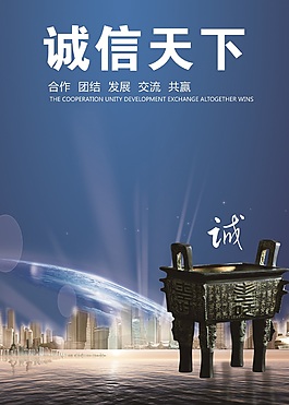 企业文化海报