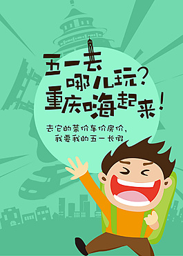 五一游玩攻略H5