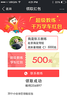 学车红包H5页面