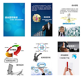 成本管控H5页面