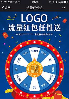 抽奖转盘H5页面