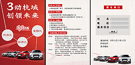汽车手机移动页