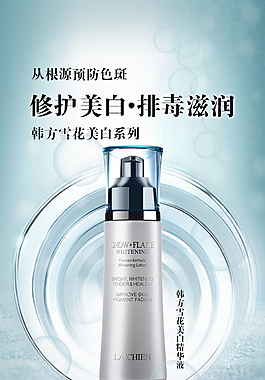 化妆品推广图