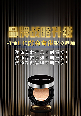 化妆品气垫BB H5海报