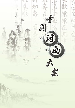 中国词画大会