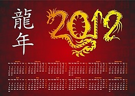 2012龙年日历