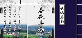 古书 春夜喜雨图片