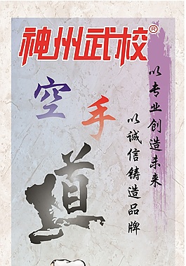 空手道展架 武术展架 跆拳道展架