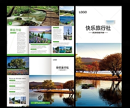 自然清新旅游三折页