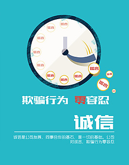 诚信企业文化海报