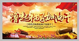 撸起袖子加油干党建展板