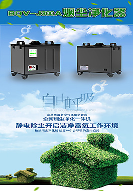 烟尘净化器