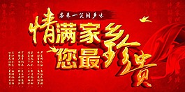 家乡情怀海报