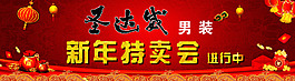 新年特卖会